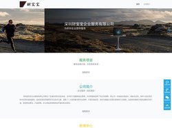 深圳财宝宝企业服务管理有限公司-财宝宝