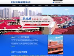 石家庄树脂瓦_石家庄合成树脂瓦_石家庄树脂瓦厂家_石家庄河北塑钢瓦-石家庄欧美鑫建材有限公司