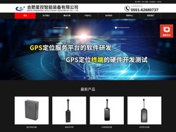 合肥gps定位监控_安徽车载gps定位 -合肥星控智能装备有限公司