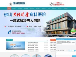 佛山男科医院_佛山市男科医院哪家好-佛山名仕专科医院