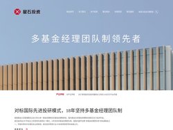 星石投资_多基金经理团队制领先者