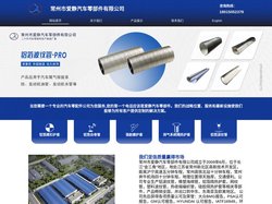 -常州市爱静汽车零部件有限公司
