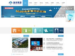 瑞丰控股集团有限公司