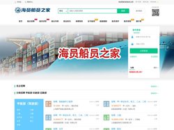 船员海员招聘网_求职找船_船员服务_船员职位_船东直招_船员海员招聘求职信息平台- 海员船员之家