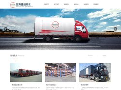 天津危险品物流运输-天津槽罐车/液体槽罐车运输-危化品/仓储配送物流-冷链/冷藏物流运输公司-天津渤海捷运物流有限公司