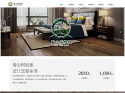 爱心树地板 江苏丽象智能家居有限公司