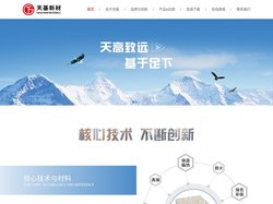 北京天基新材料股份有限公司，天基建材，公司是钢骨架轻型板行业的缔造者和行业标准制订者，公司主导编制的中华人民共和国行业标