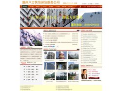 【温州保洁公司】【温州清洁公司】【温州保洁清洗】【温州八方快洁保洁公司】