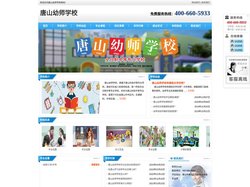 唐山幼师学校_唐山学前教育学校_唐山幼儿教育学校