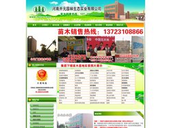 河南苗木_河南苗木网_河南苗木价格网