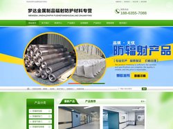 防辐射(铅板,铅门,铅玻璃,硫酸钡砂,铅屏风,铅衣铅帽,气密门)生产厂家直营销售,价格实惠-梦达金属制品