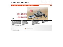 北京同传设备服务网