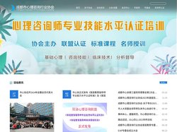 成都市心理咨询行业协会-成都心理咨询/咨询热线/在线心理咨询/免费心理咨询/心理援助/社会公益服务/社区心理健康/心理咨