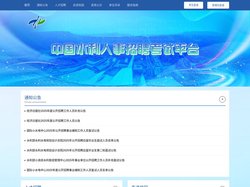 水利人事招聘考试平台