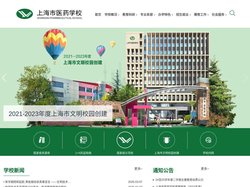 上海市医药学校