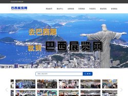 巴西展览网---更多的巴西展会