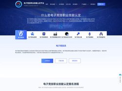 电子竞技职业技能认定平台