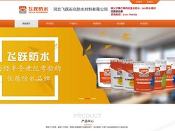 河北飞跃石化防水材料有限公司-SBS弹性体改性沥吉防水卷材,高分子聚乙烯丙纶复合防水卷材,防水卷材SBS