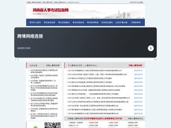 河南省人事考试信息网