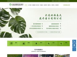 大连北海春天花卉|大连绿植摆租,庭院景观设计,园林景观工程