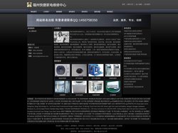 福州快捷家电维修中心