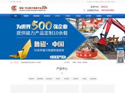 电磁吸盘_永磁吸盘_起重电磁铁_电永磁吸盘-山东鲁磁工业科技