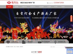 自贡市腾飞文化艺术有限公司-自贡灯会公司|自贡彩灯公司|灯会厂家|灯会制作公司|彩灯公司|彩灯制作公司|彩灯制作厂家|春