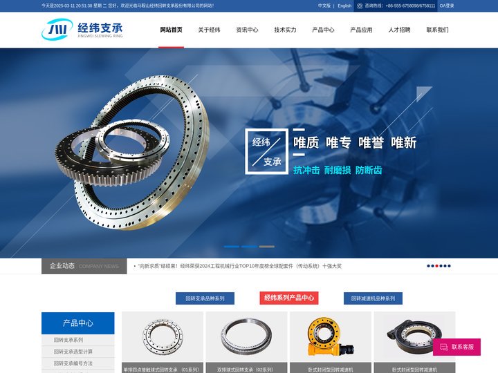马鞍山经纬回转支承股份有限公司
