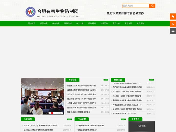 合肥有害生物防制网 - 官网