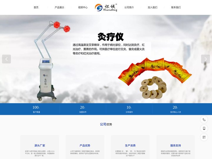 太原市怀诚医疗器械有限公司官网