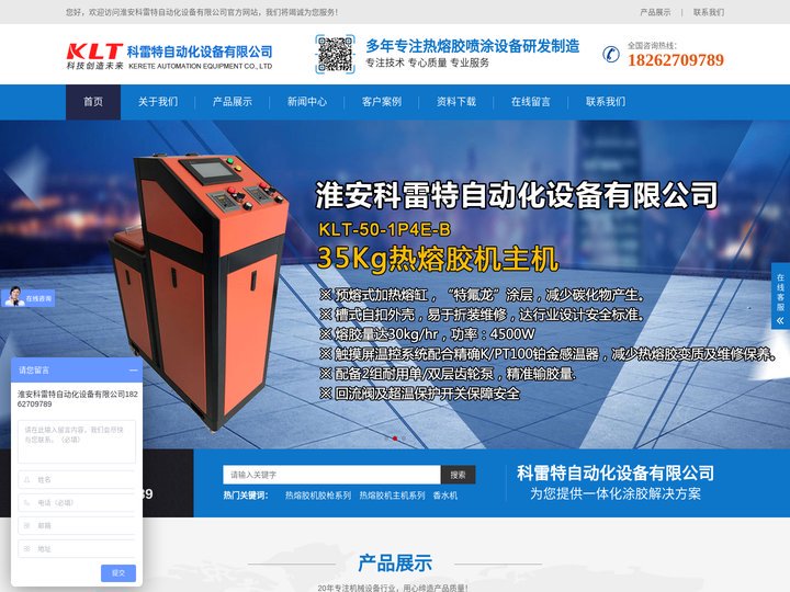 热熔胶机,热熔胶枪,三轴点胶机,点胶机,包装机-淮安科雷特自动化设备有限公司