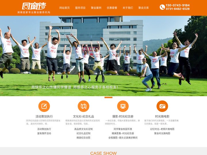 长沙同窗情文化传播有限公司