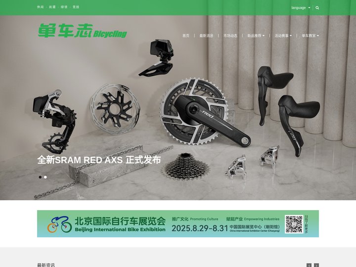 单车志 - 骑行是一种生活方式