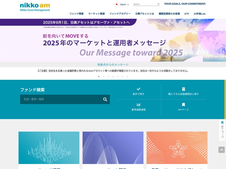 トップページ｜日興アセットマネジメント