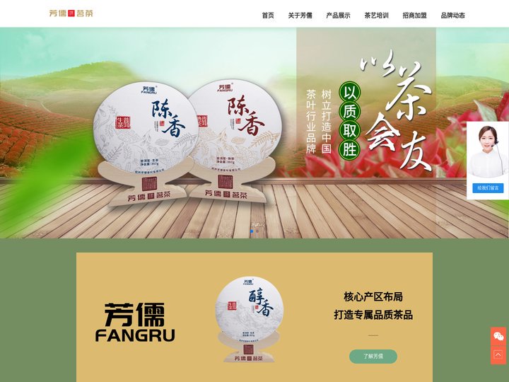 茶叶加盟-茶叶连锁-茶叶代理-杭州芳儒茶叶有限公司