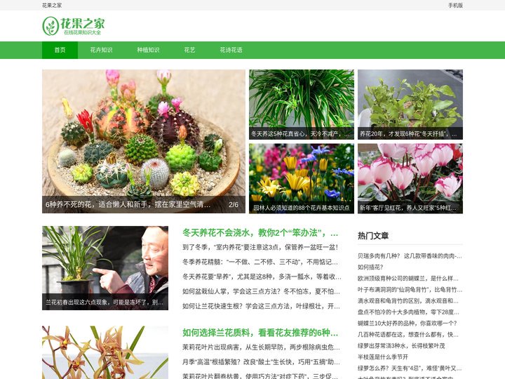花果之家