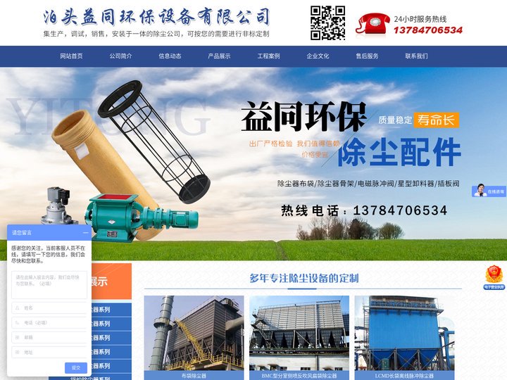 泊头益同环保设备有限公司-单机除尘器，长袋脉冲除尘器，矿山除尘器，除尘布袋骨架