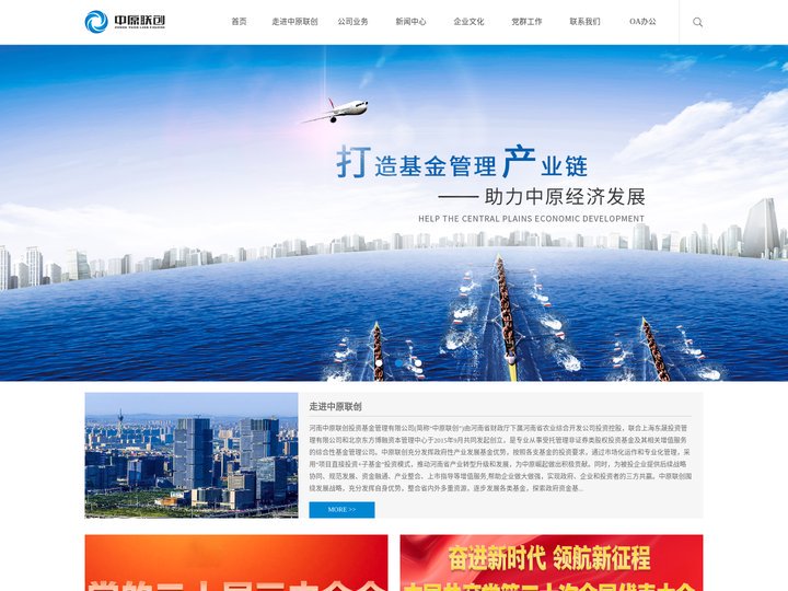 河南中原联创投资基金管理有限公司