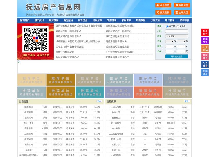 抚远房产信息网-抚远房产网-抚远二手房
