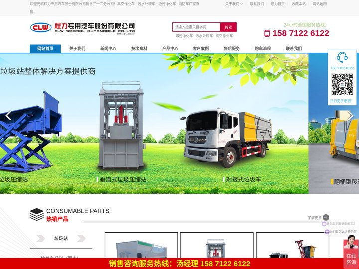 程力专用汽车股份有限公司销售三十二分公司
