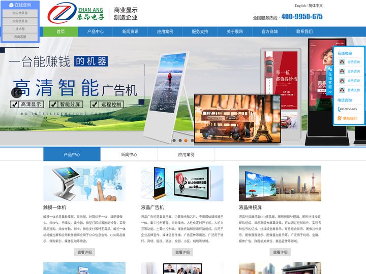 触摸一体机｜液晶广告机｜商业显示器｜教学一体机｜数字标牌｜-深圳市展昂电子科技有限公司