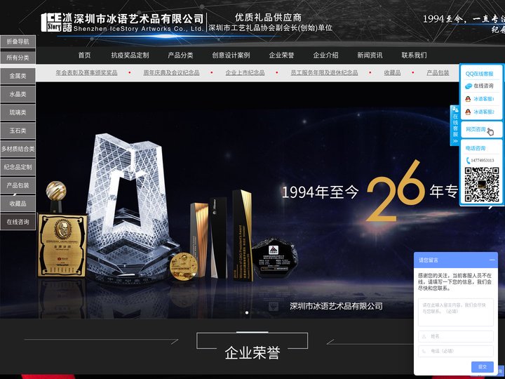 水晶奖杯,金属奖杯,奖牌制作,勋章,纪念章,高端礼品,上市纪念品定制-深圳市冰语艺术品有限公司