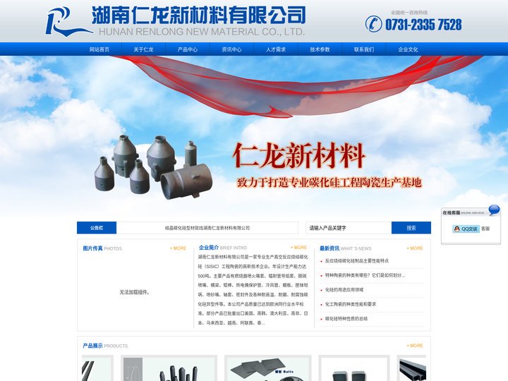 湖南仁龙新材料有限公司官网