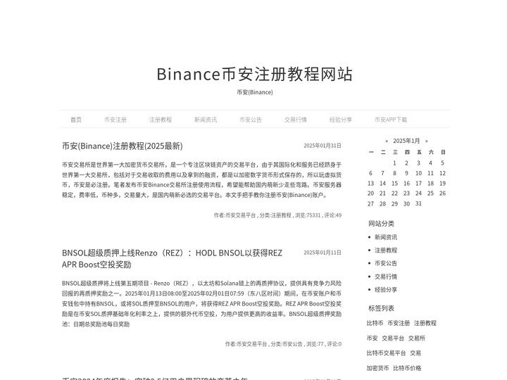 Binance币安注册教程网站-币安(Binance)