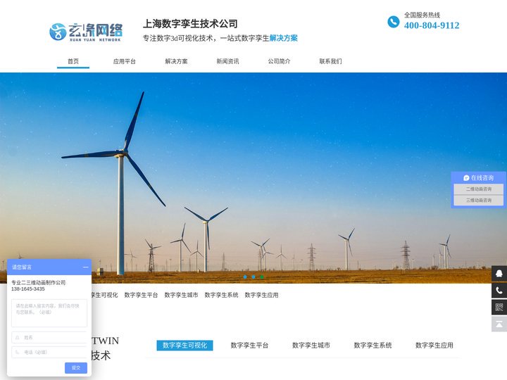 数字孪生可视化平台-智慧智能制造工厂园区-智慧城市建设应用-玄缘3d数字孪生技术公司