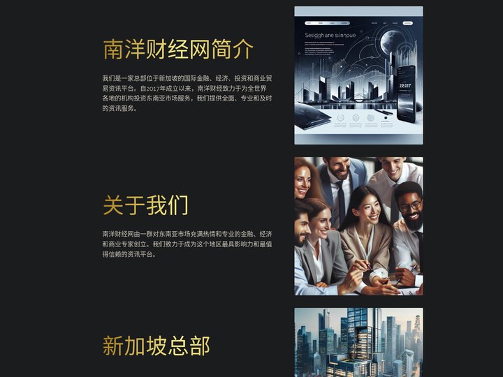 南洋财经网简介