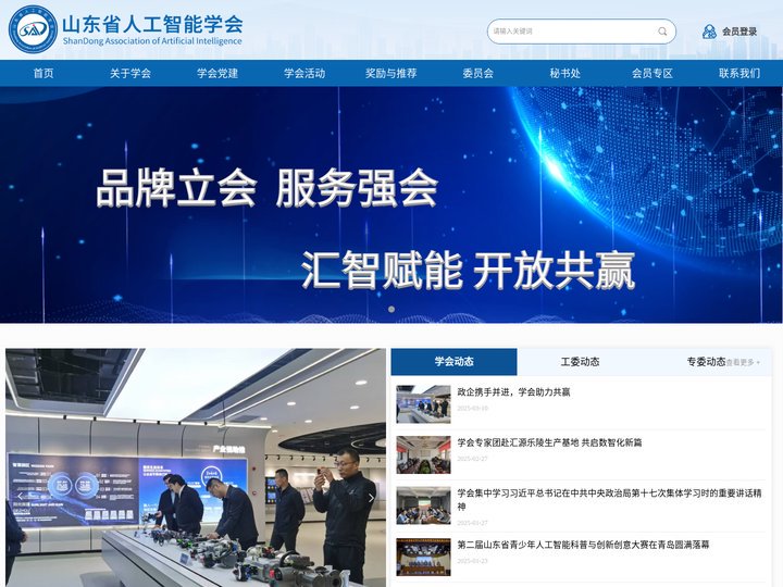山东省人工智能学会