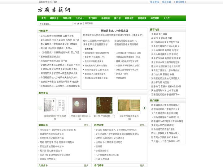 奇门遁甲入门教程_风水学书籍_周易学习视频-易道教程网