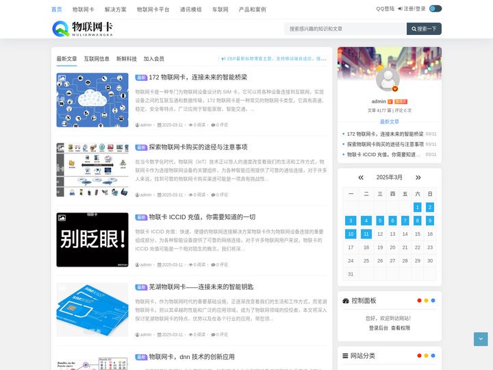 物联网卡平台-专注物联卡业务！多多物联