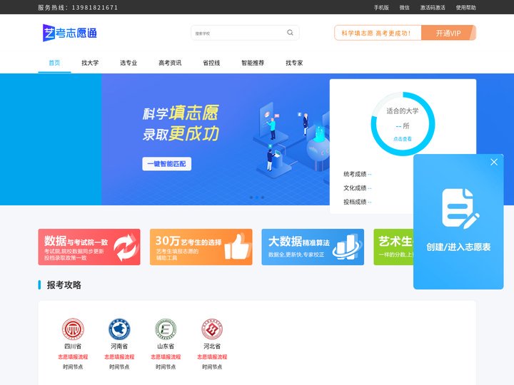 艺考志愿通_模拟志愿填报系统_艺考志愿填报_艺术生志愿填报APP_艺术生如何报志愿_艺术生怎么填报高考志愿 成都艺考升教